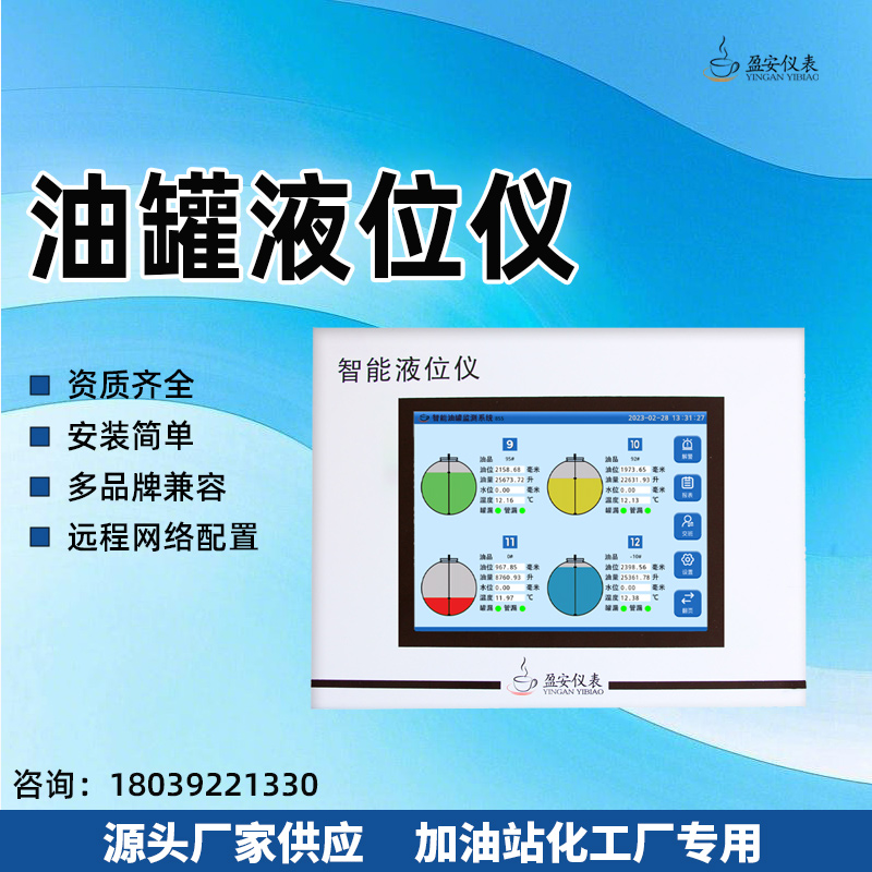 加油站液位儀管理系統(tǒng)后臺(tái)操作步驟